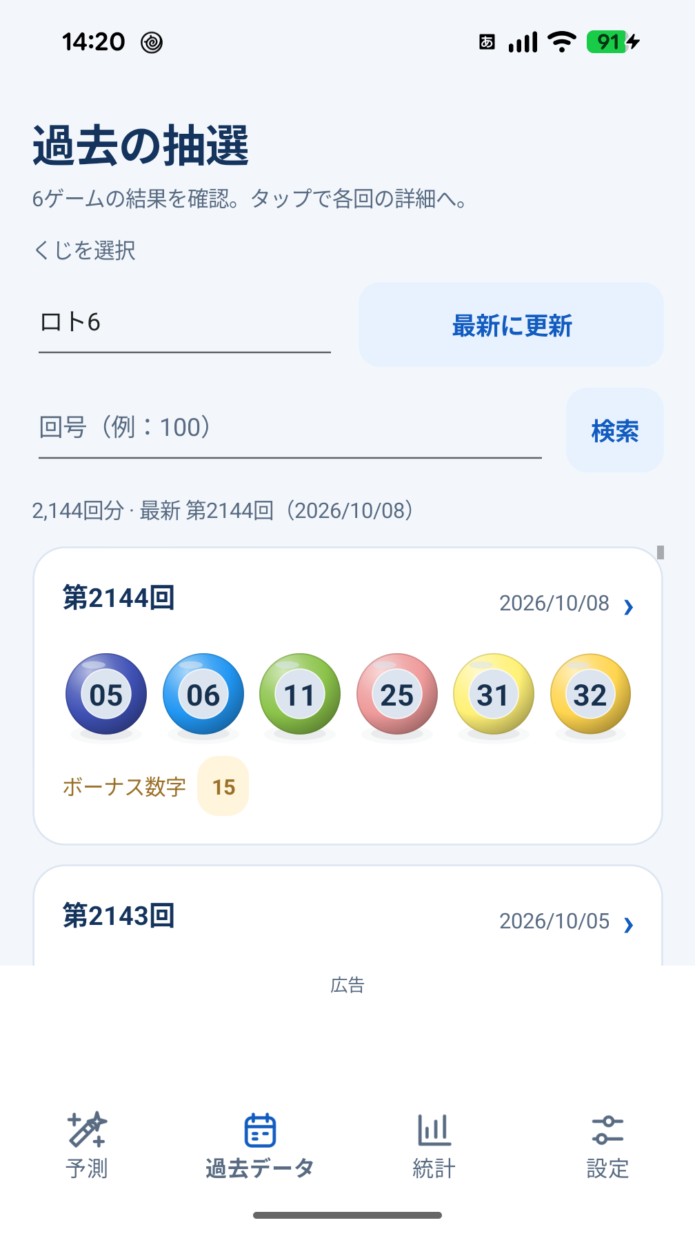過去の抽選結果を確認する画面